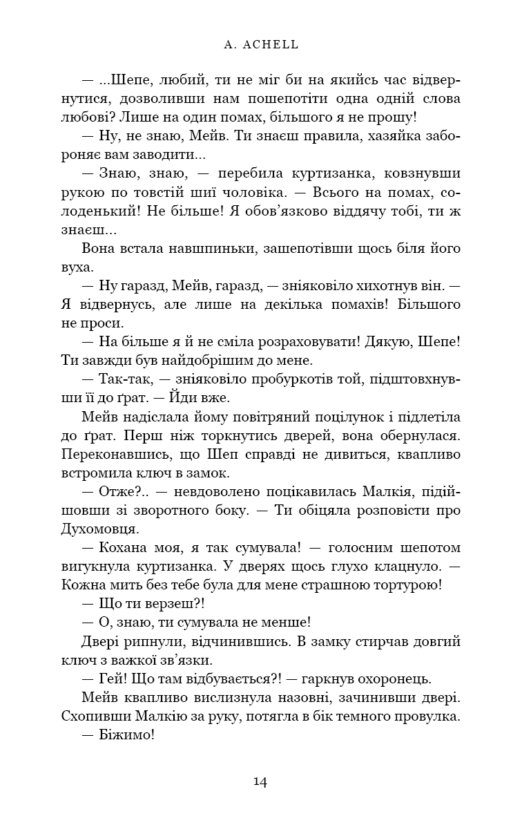Клинок королеви. Танок із тінями