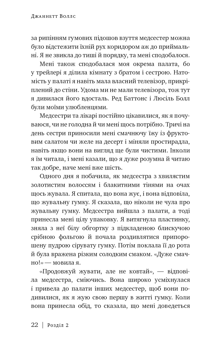 Скляний замок