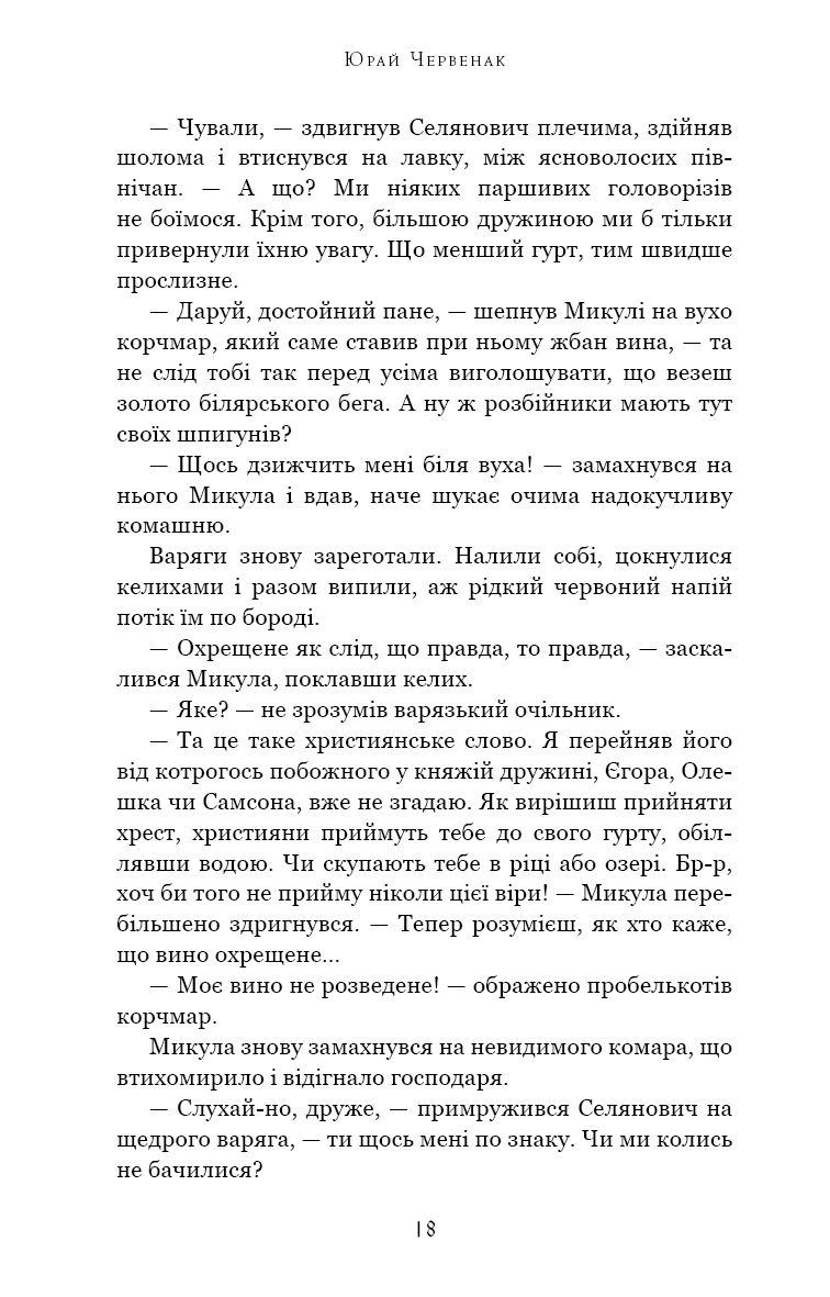 Богатир. Книга 2. Цариця драконів
