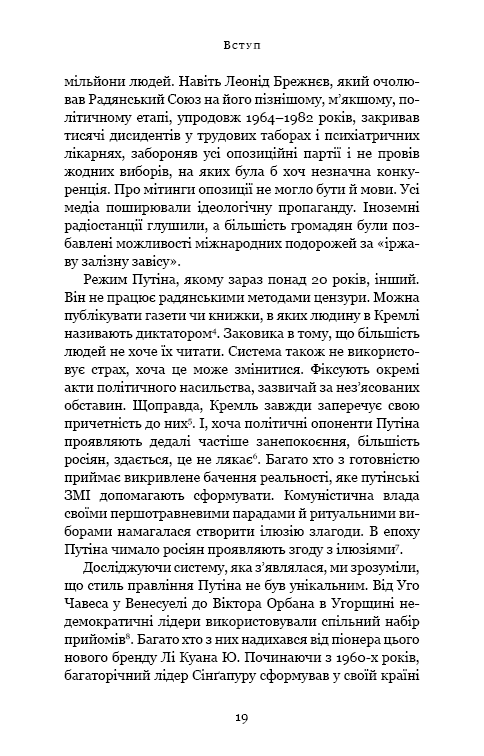 Спін-диктатори. Як змінюються обличчя тиранії в ХХІ столітті