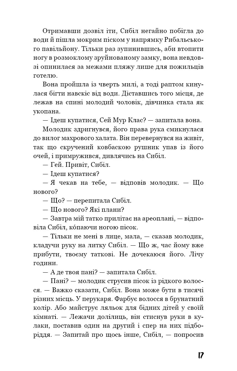 Дев’ять оповідань