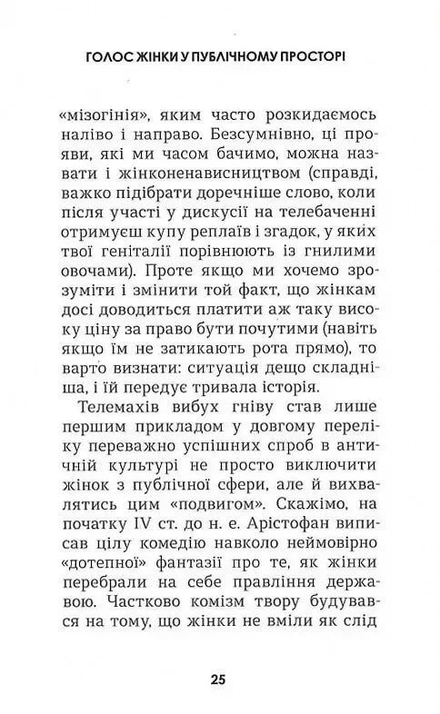 Жінки та влада: маніфест