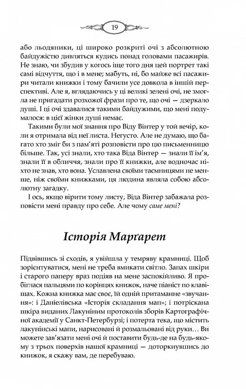 Тринадцята казка