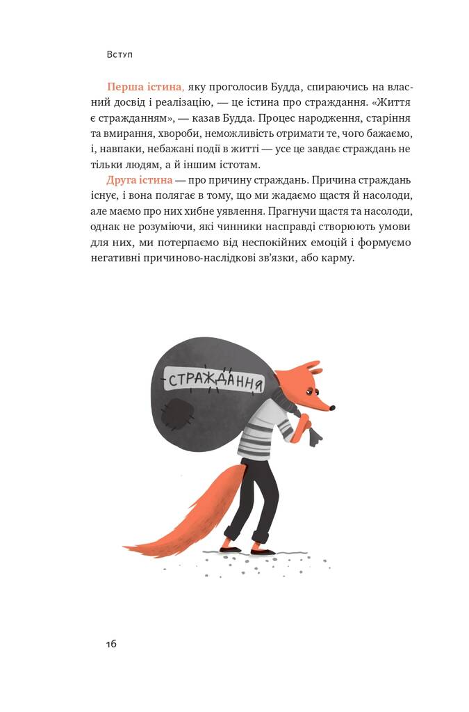 37 буддійських штук. Як пережити бентежні часи