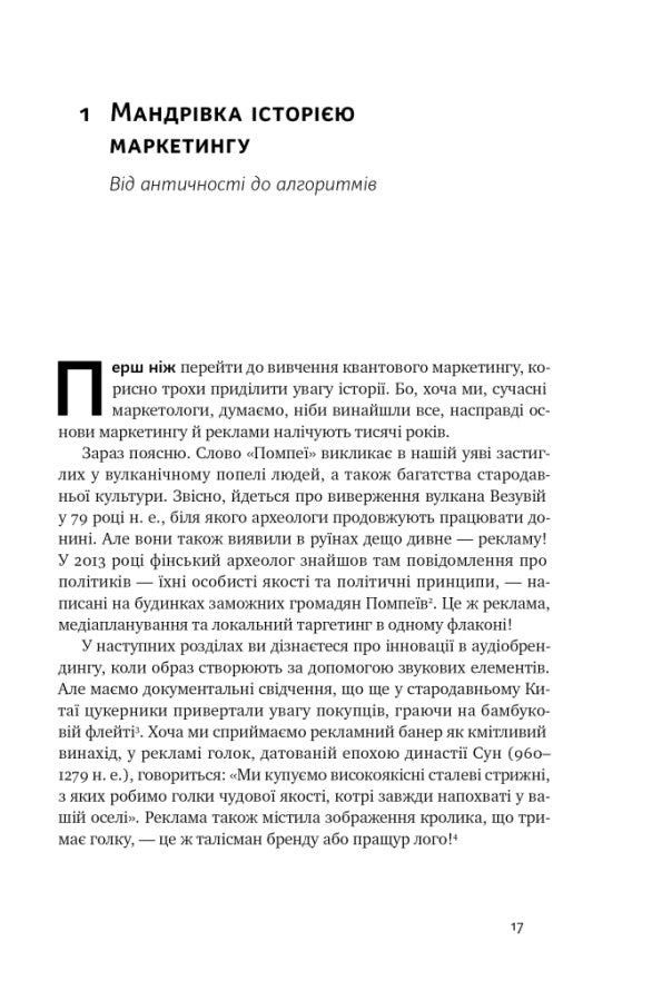 Квантовий маркетинг. Новий спосіб мислення