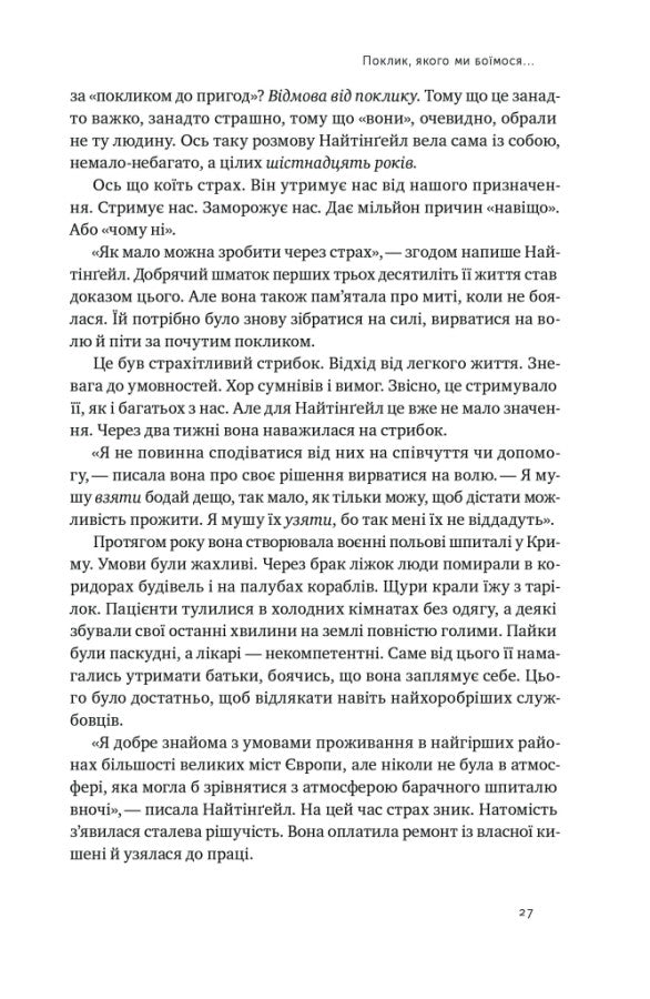Відвага кличе. Доля допомагає хоробрим