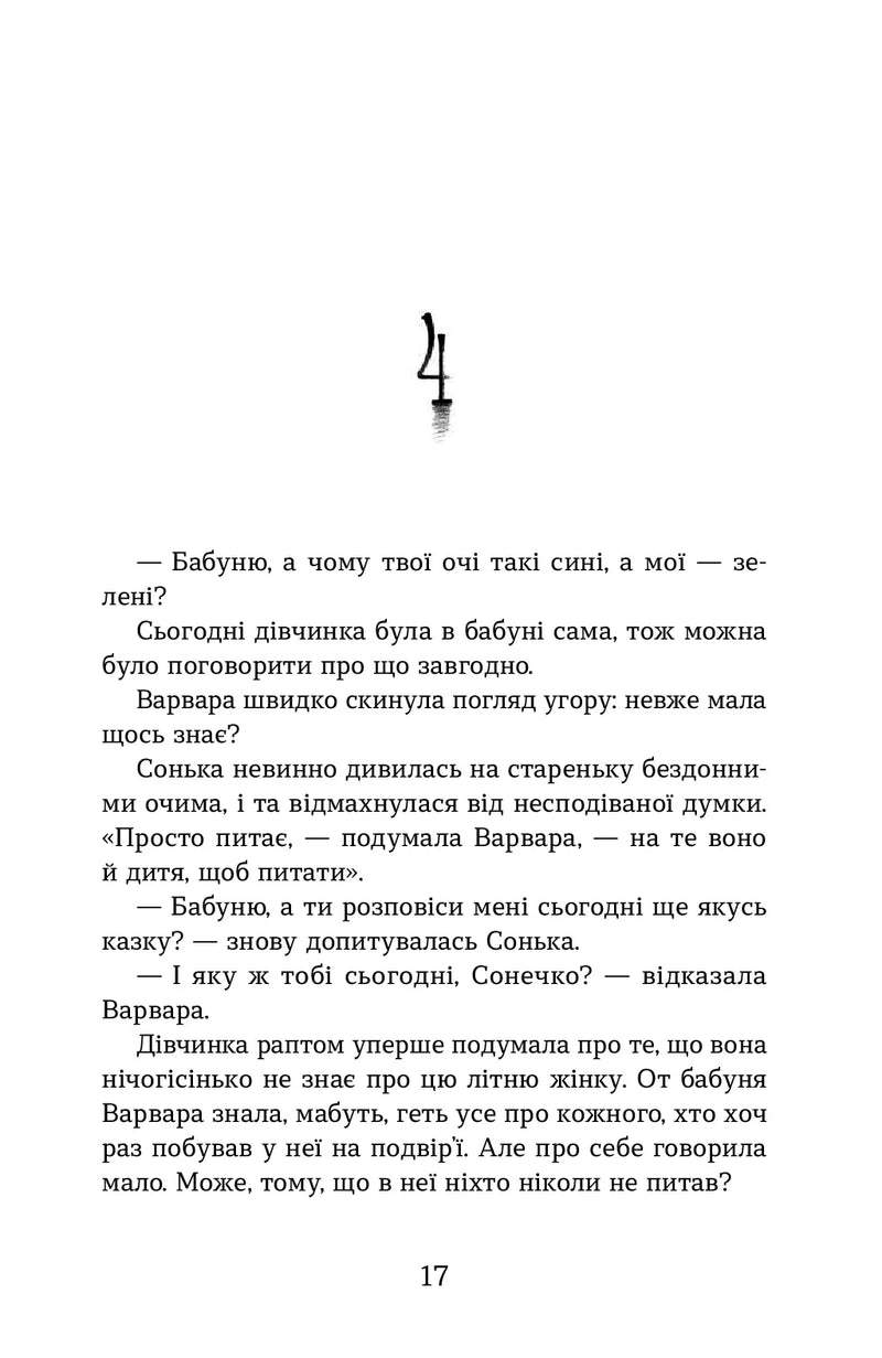 Світ у вулкані. Дощ-убивця