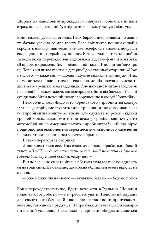 Наші втрачені серця