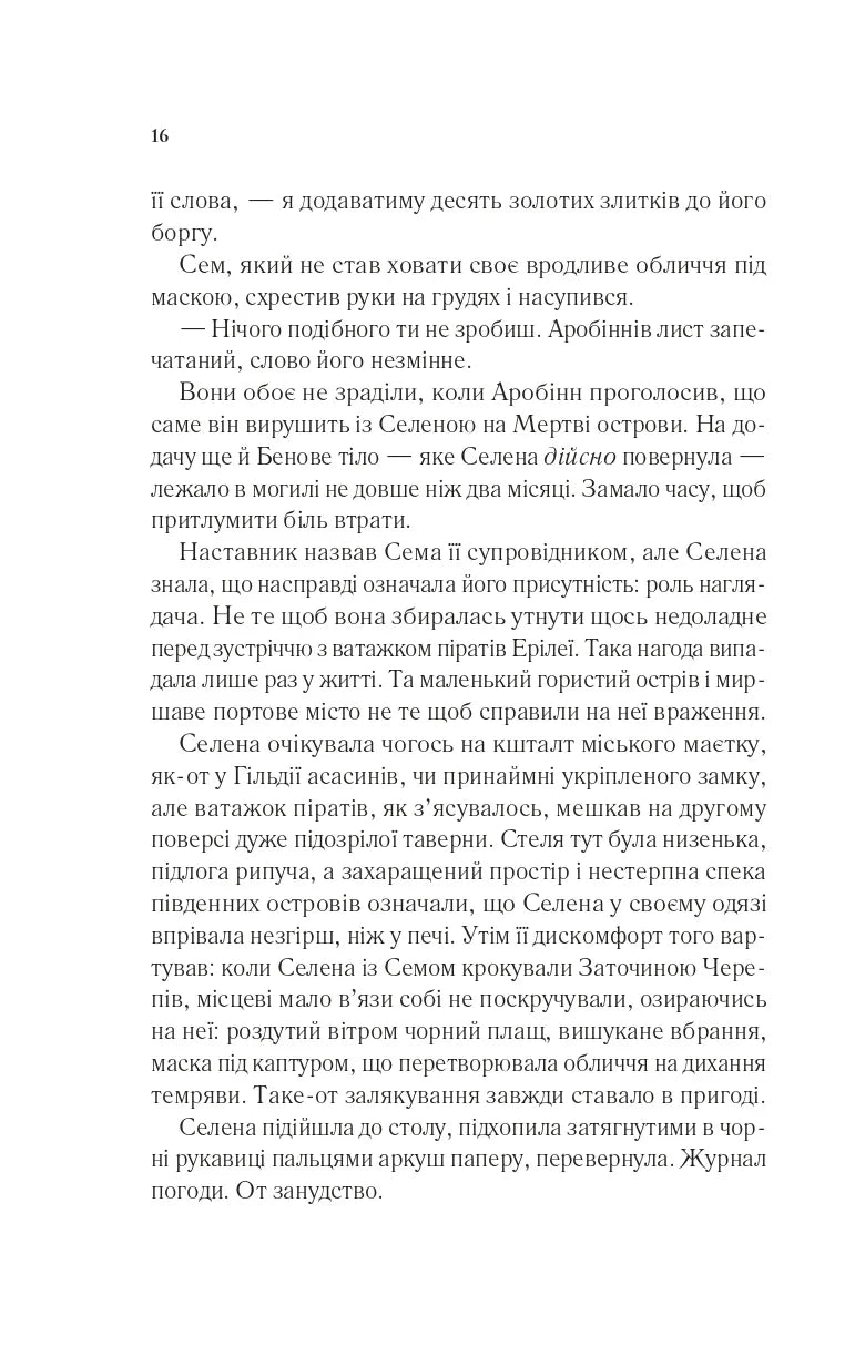 Клинок асасинки