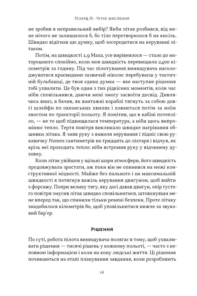 Чітке мислення