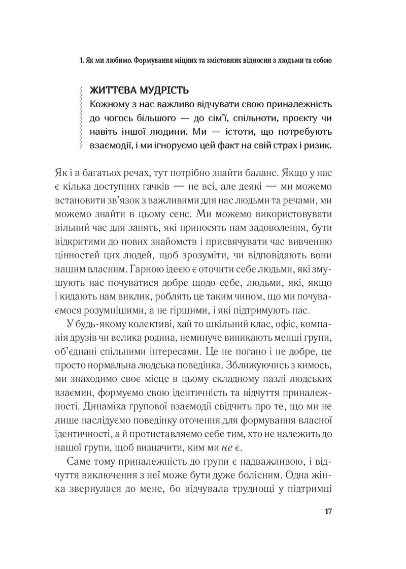 Важливо, щоб цю книжку прочитали всі, кого любите (і, можливо, хтось, кого не дуже)