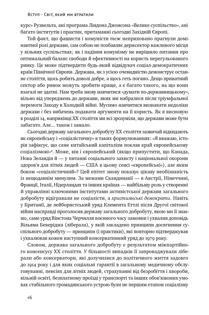 Переосмислення забутого XX століття