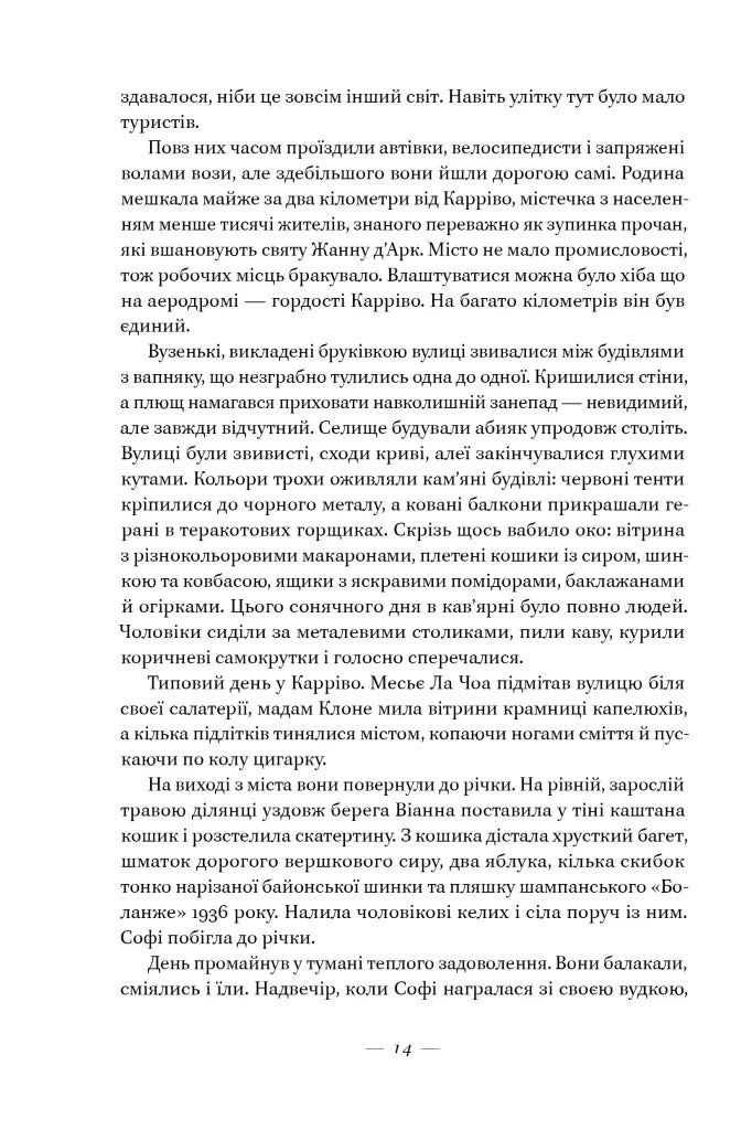 Соловей