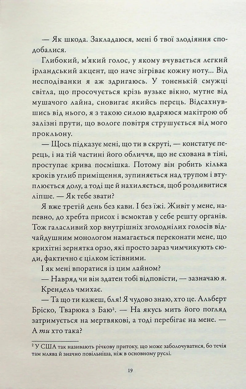 М'ясник та Чорна Пташка