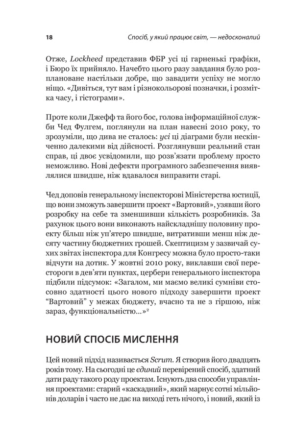 Scrum. Навчись робити вдвічі більше за менший час