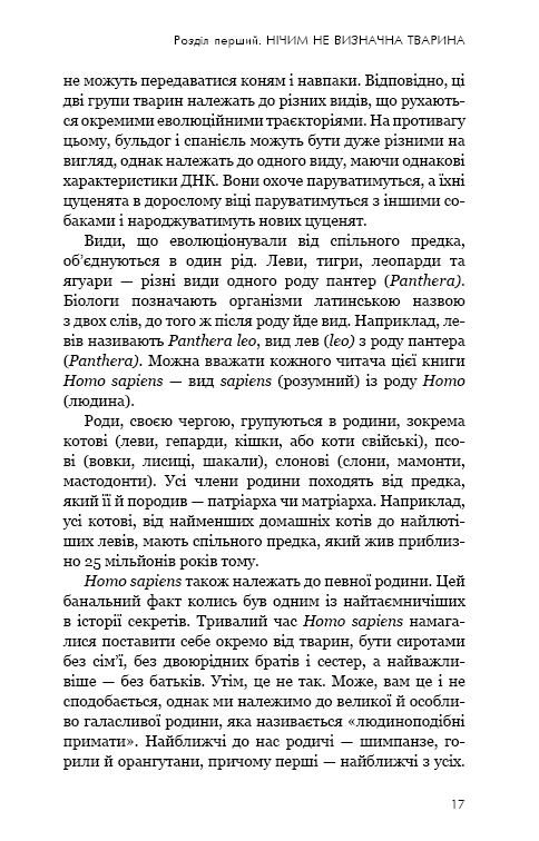 Sapiens. Людина розумна. Коротка історія людства
