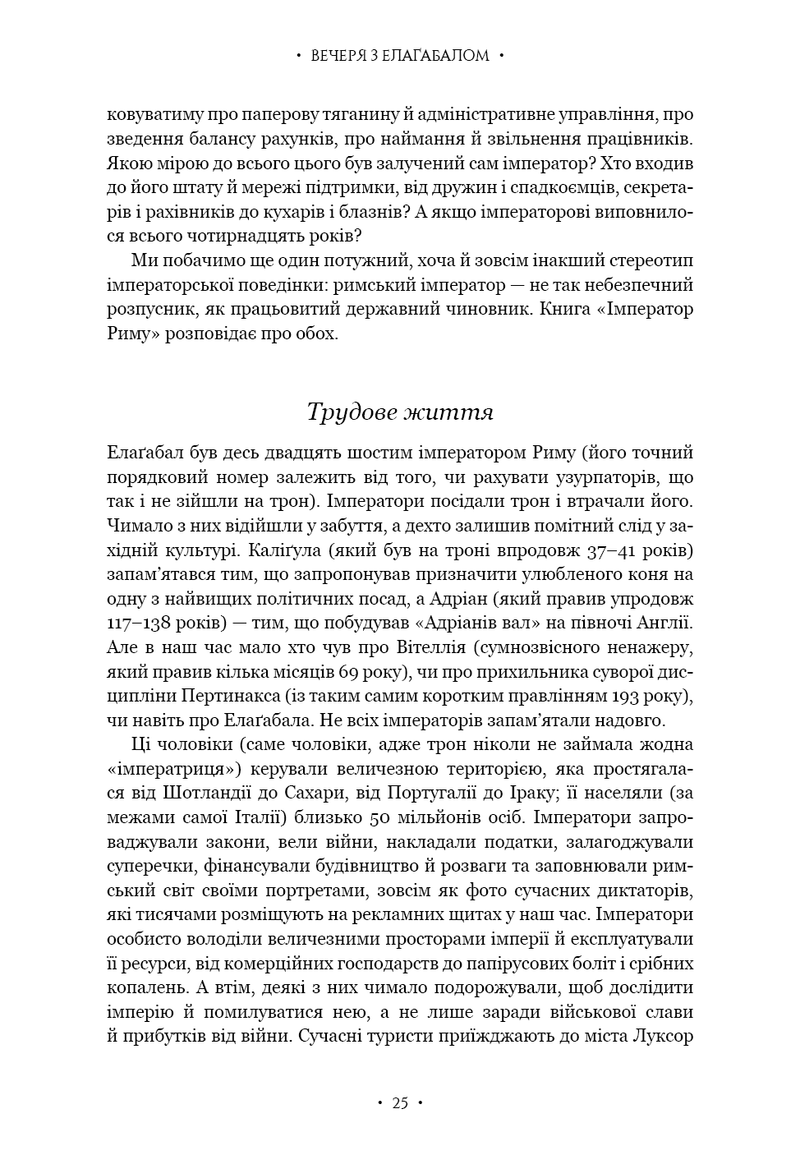 Імператор Риму. Володар давньоримського світу