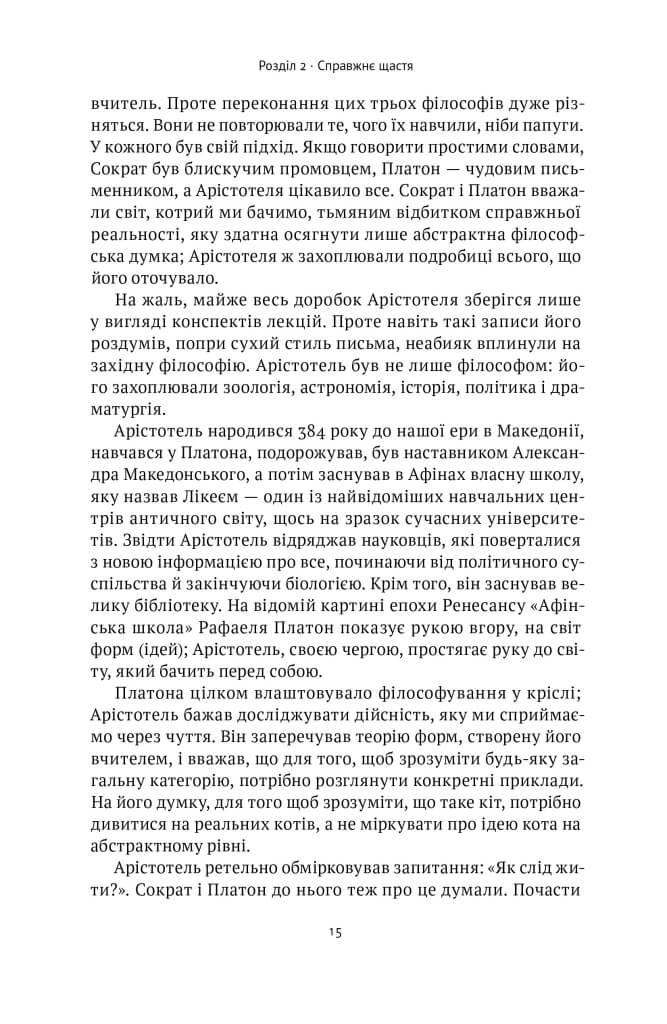 Коротка історія філософії