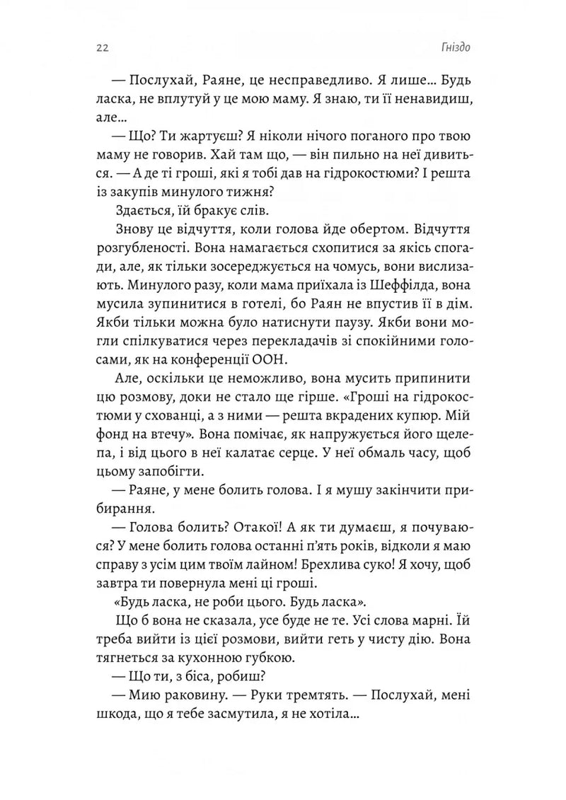 Гніздо