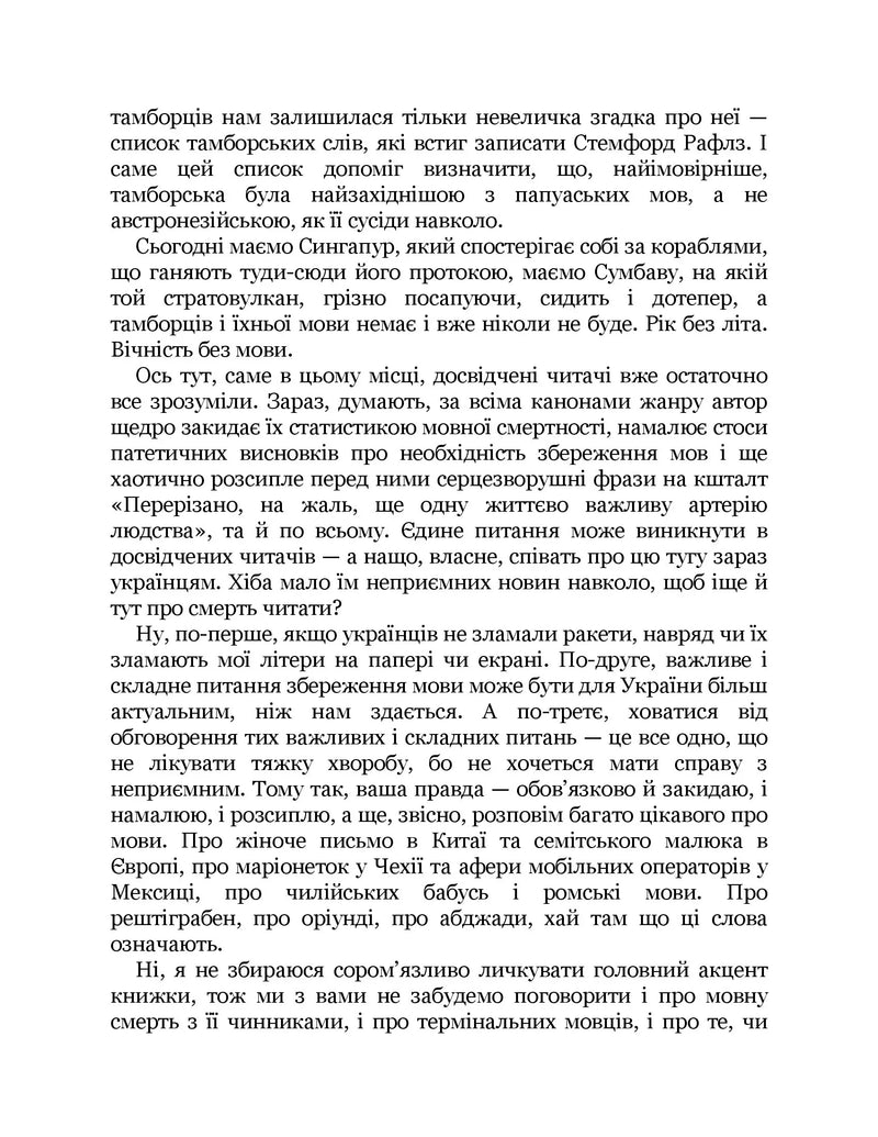 Останнє слово. Світ мов, що зникають