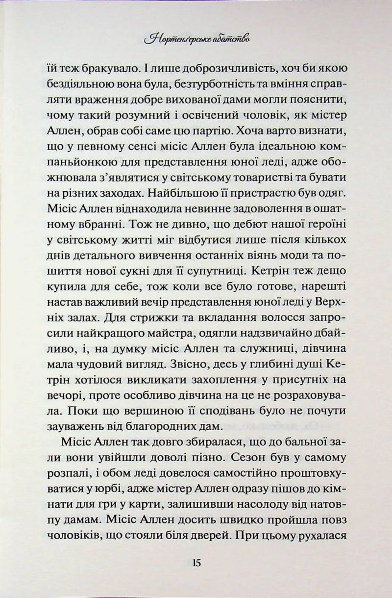 Нортенґерське абатство