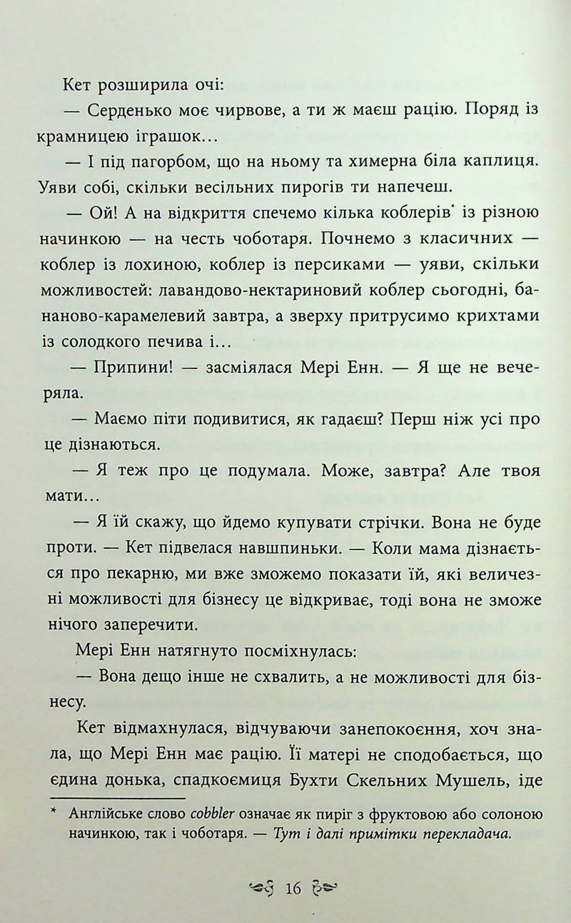 Безсердечна