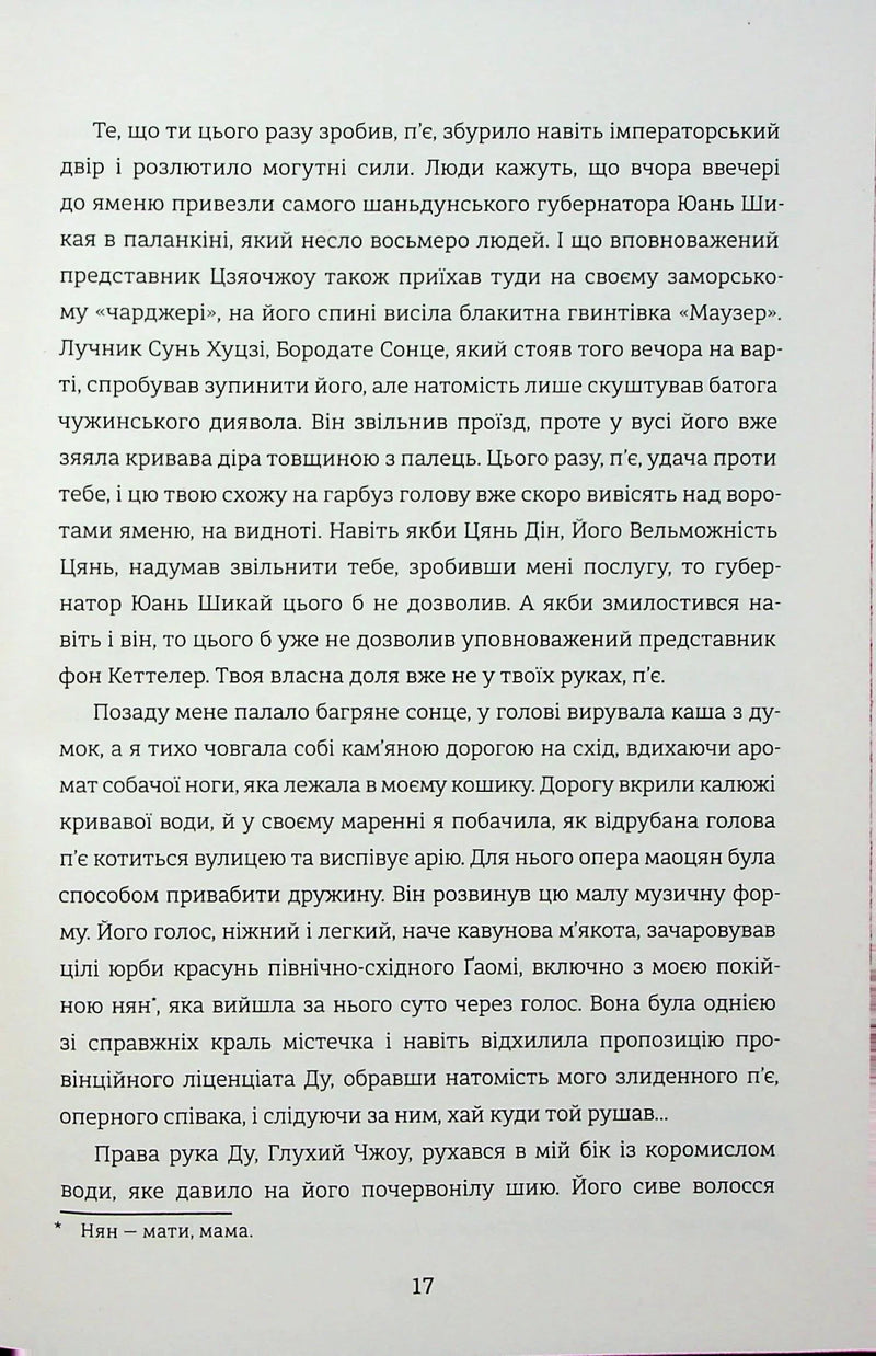 Сторінка української книги з прозовим текстом на білому фоні — книги українською в Польщі | BookCafe