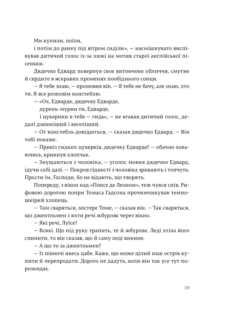 Острови поміж течій