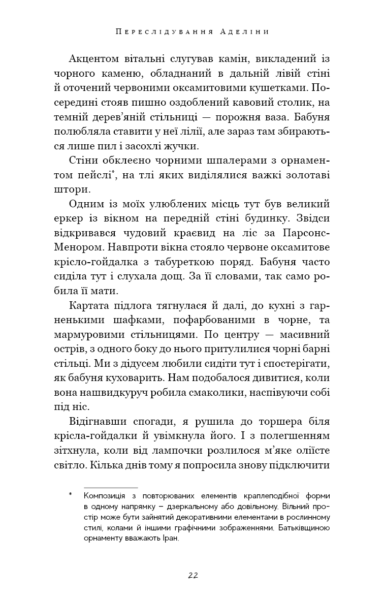 Гра в кота і мишу. Книга 1. Переслідування Аделіни