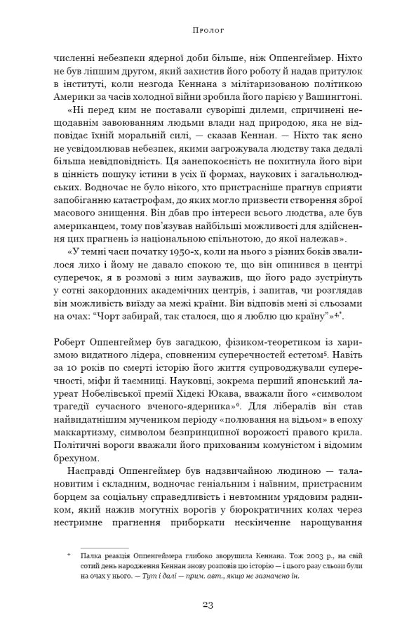 Оппенгеймер. Тріумф і трагедія Американського Прометея
