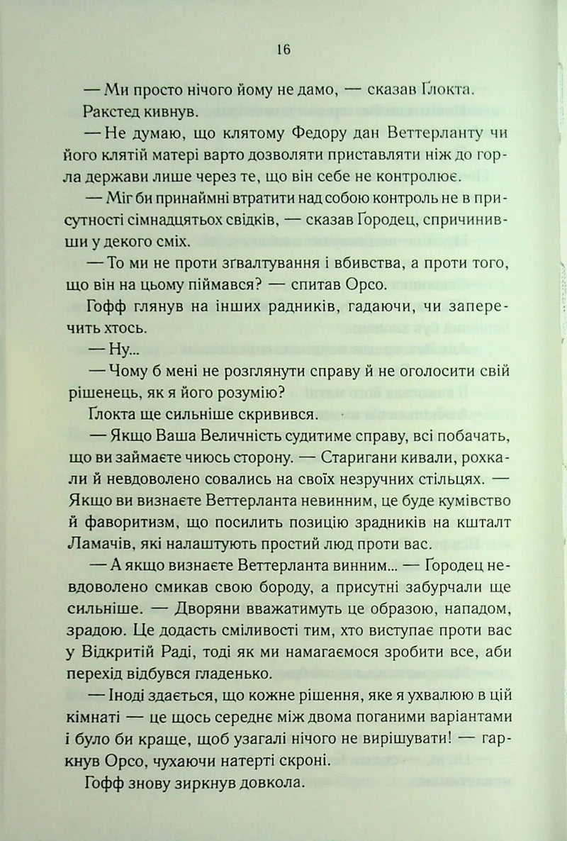 Проблема з миром. Епоха божевілля. Книга 2