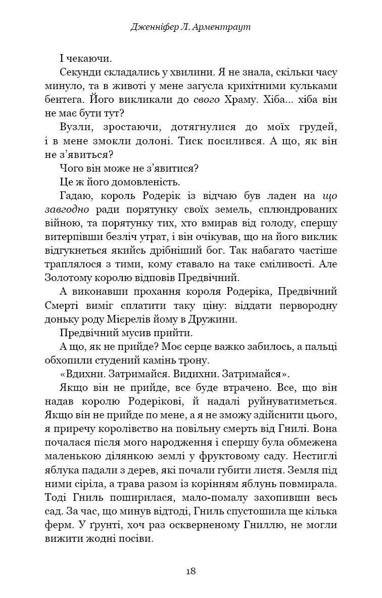 Плоть і вогонь. Книга 1: Тінь у жариві