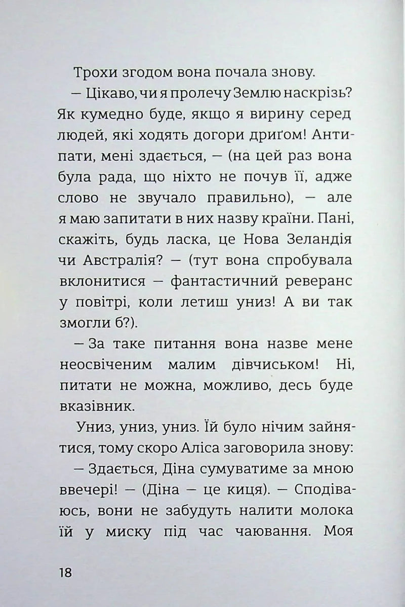 Пригоди Аліси в Країні Див