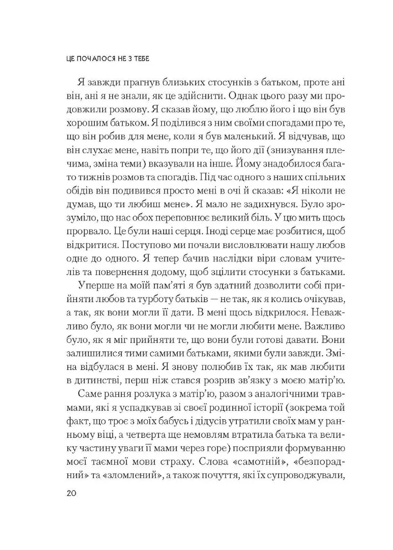 Це почалося не з тебе. Як успадкована родинна травма формує нас і як розірвати це коло
