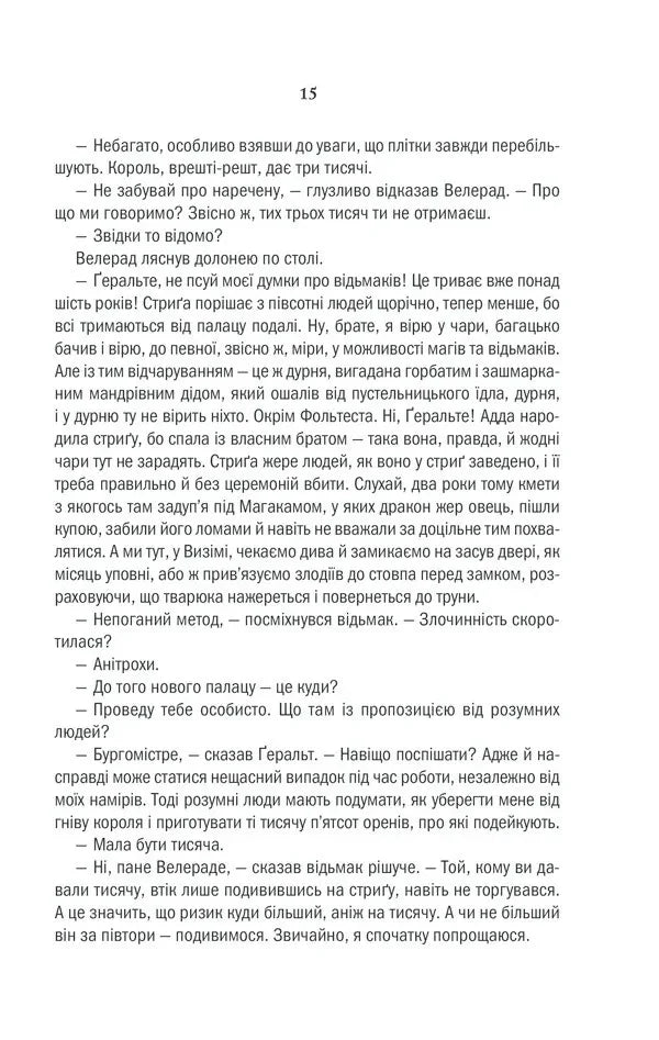 Відьмак. Книга 1. Останнє бажання