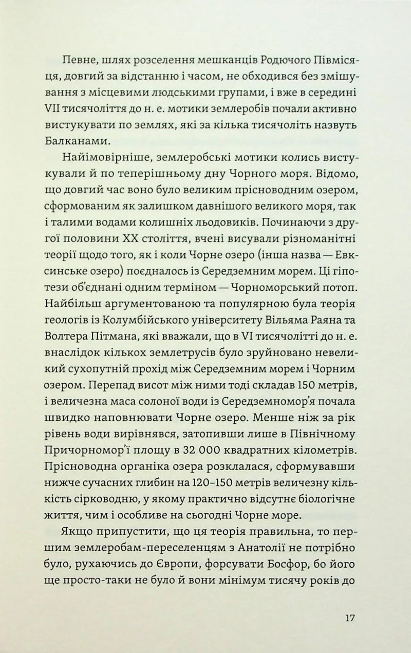 Трипілля. Спочатку була глина