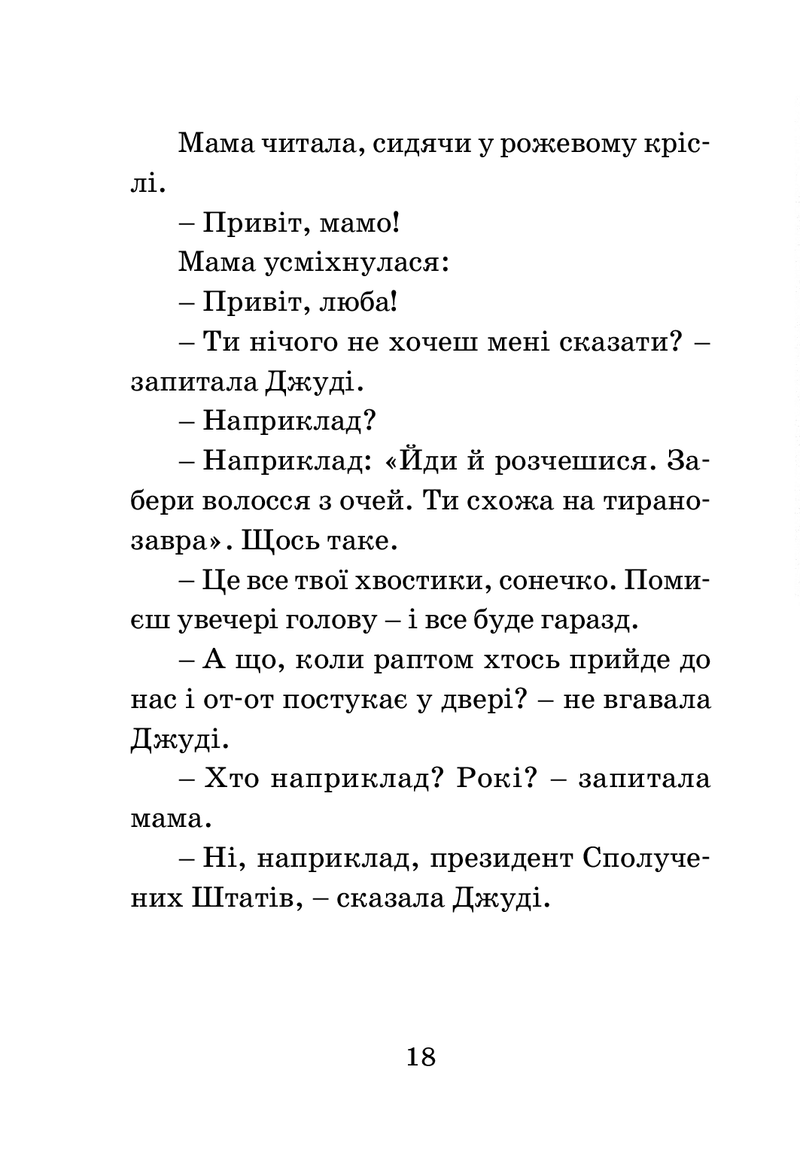 Джуді Муді віщує майбутнє. Книжка 4