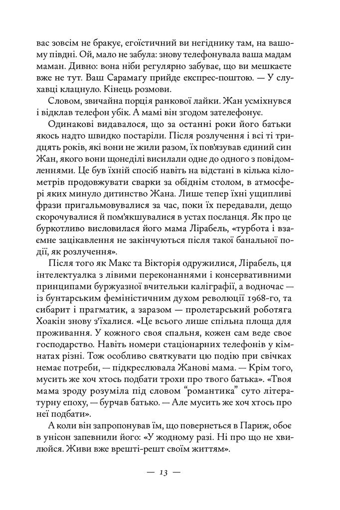 Книжкова баржа. Маленька паризька книгарня. Книга 2