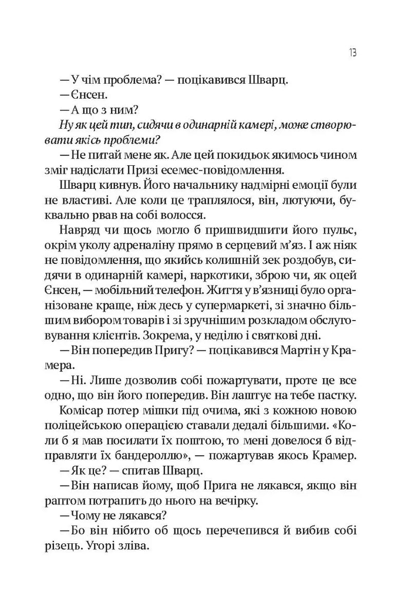 Пасажир №23