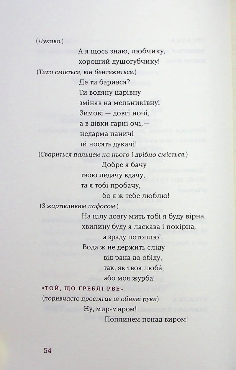 Лісова пісня. Драми