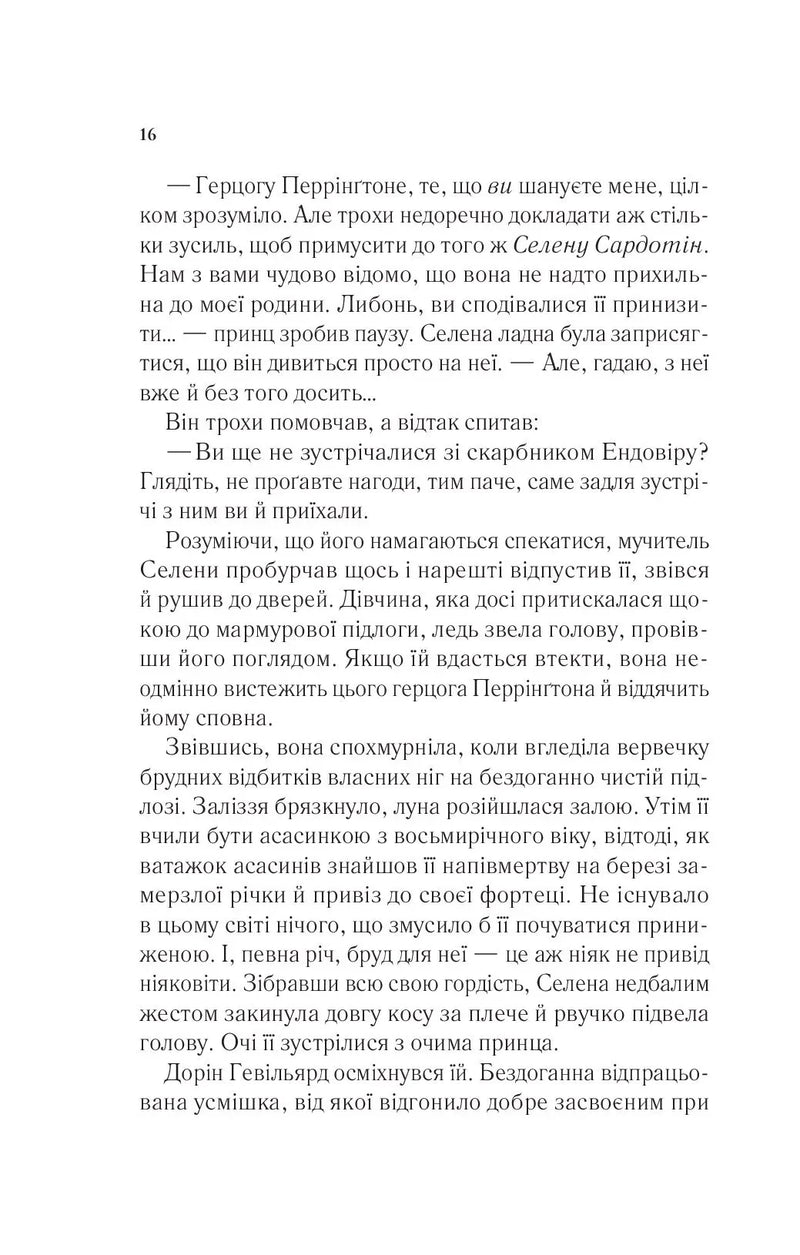 Трон зі скла