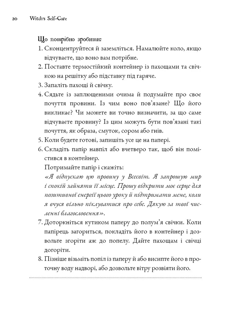 Witch's Self-Care. Книга магії для сучасної відьми про турботу та догляд за тілом і духом