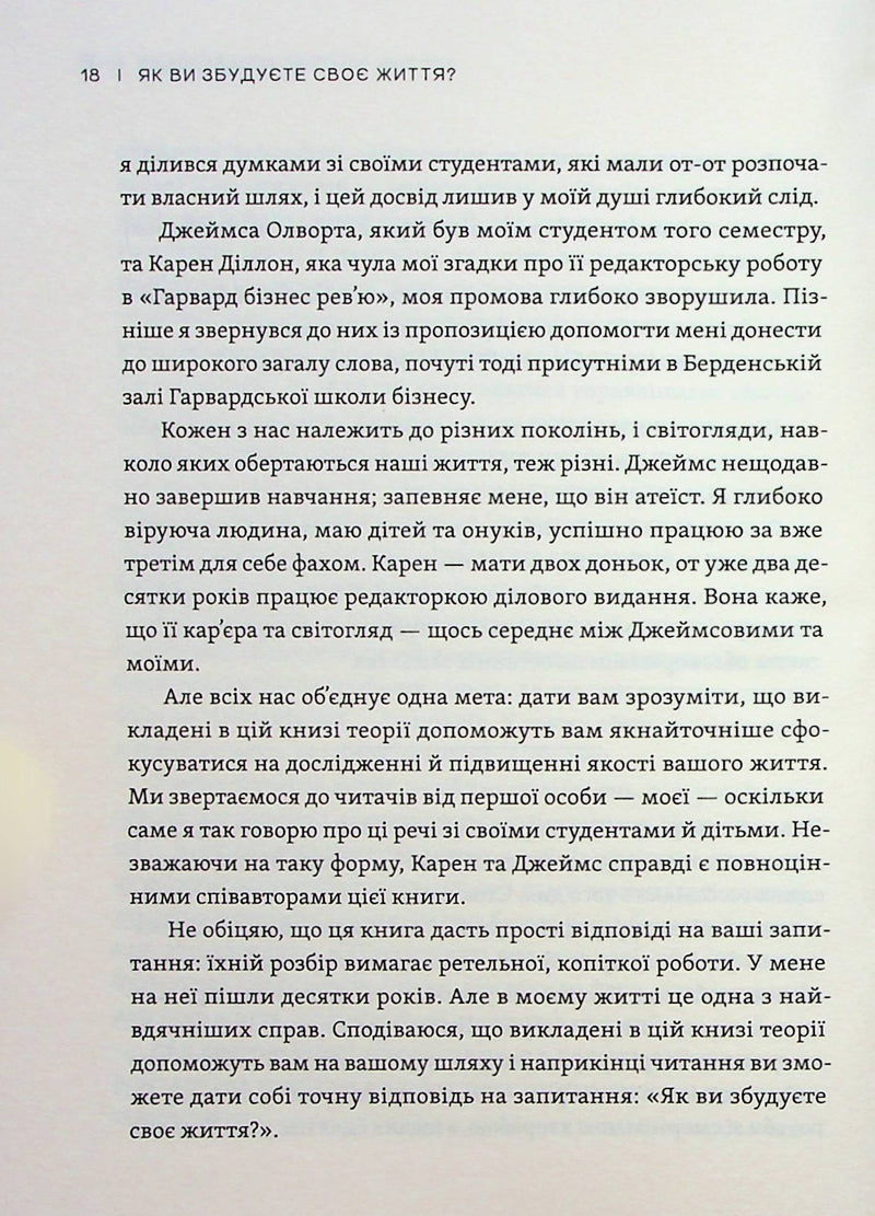 Як ви збудуєте своє життя?