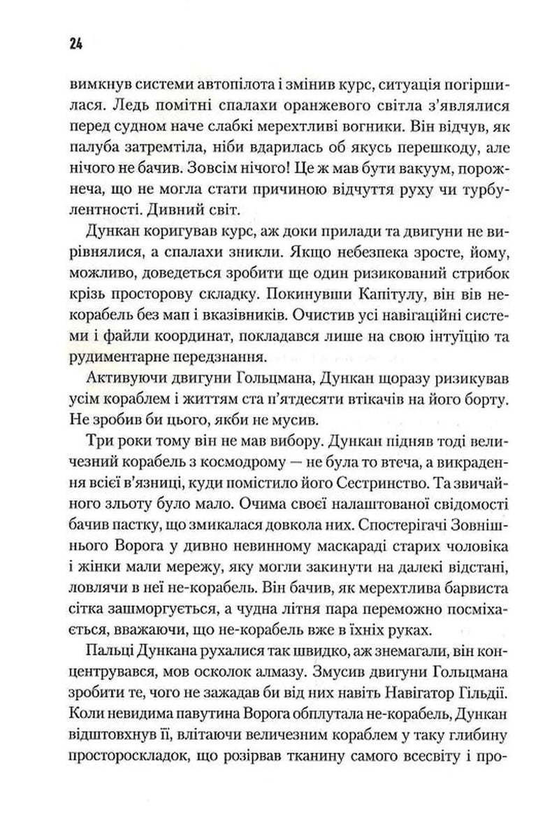 Мисливці Дюни