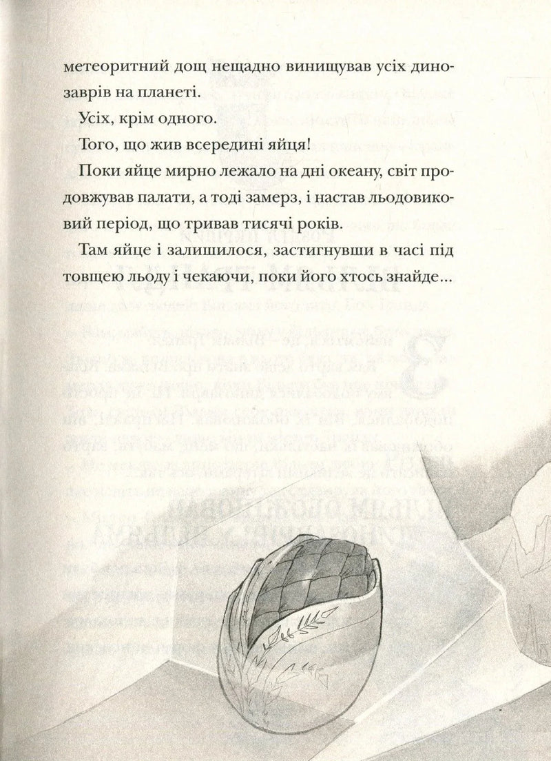 Різдвозавр