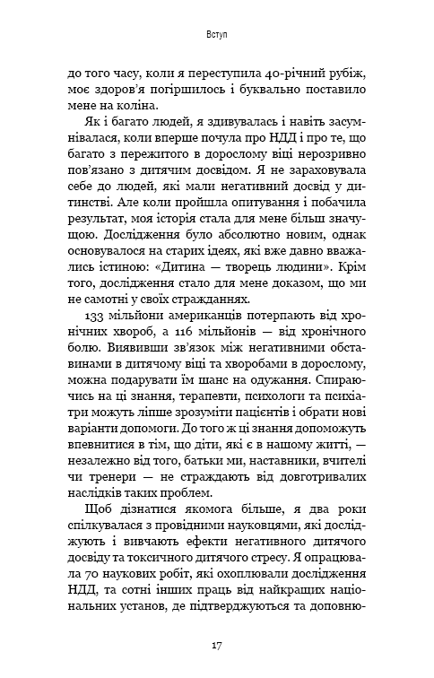 Уламки дитячих травм. Чому ми хворіємо і як це припинити