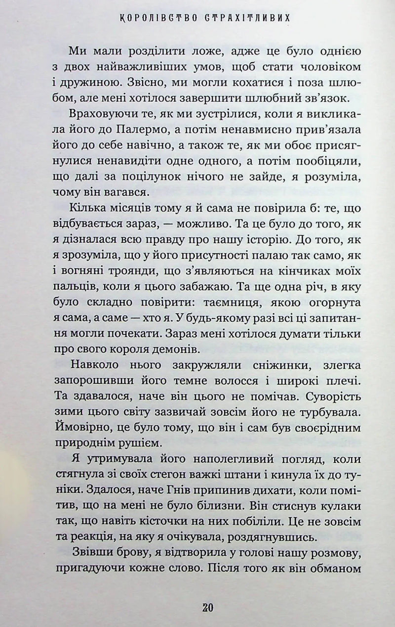 Королівство Страхітливих