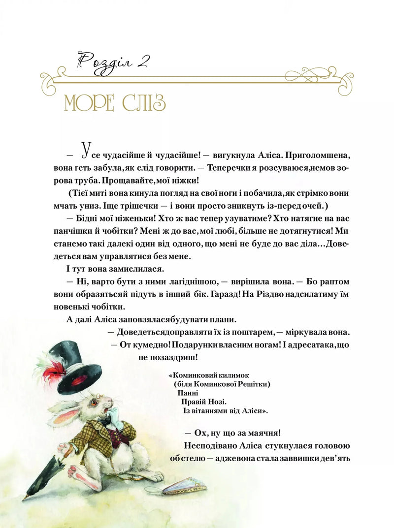 Пригоди Аліси в Дивокраї