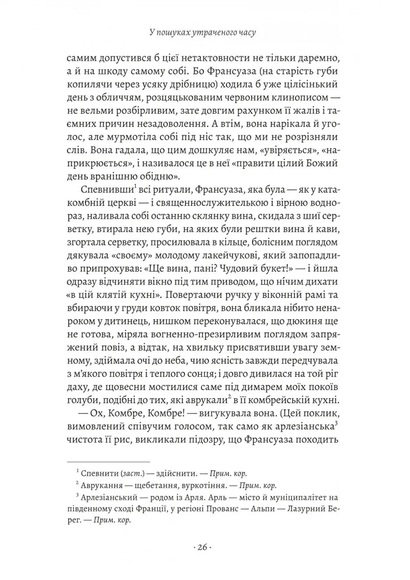 У пошуках утраченого часу. Том 3. Ґермантська сторона