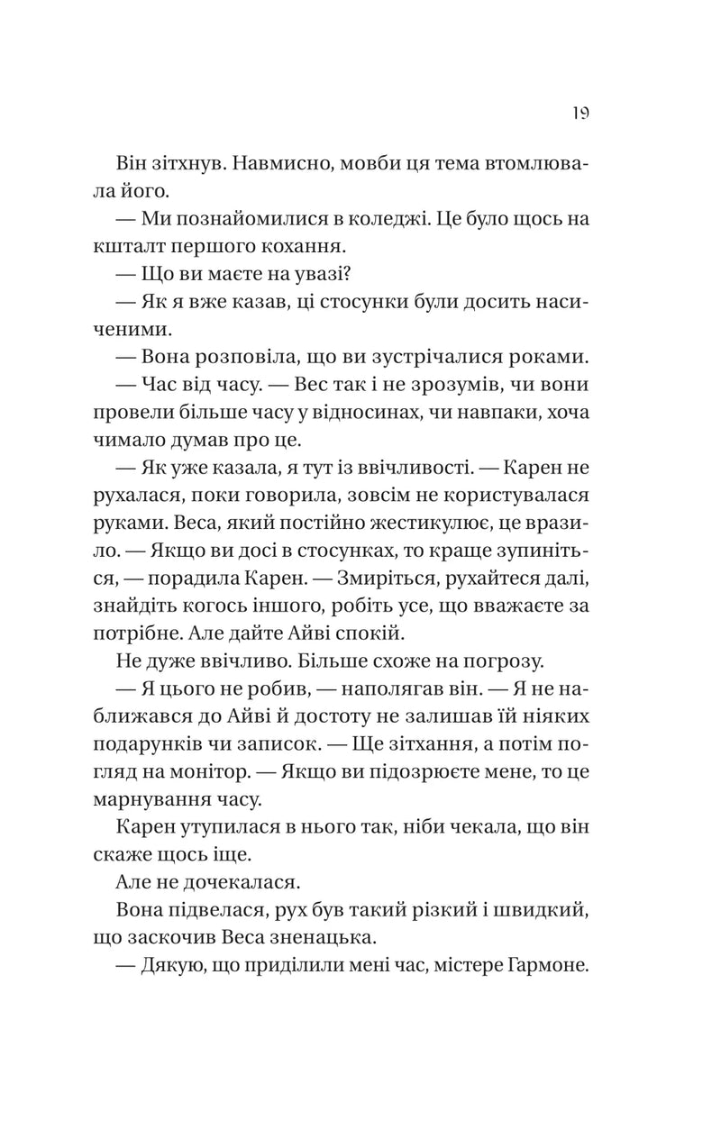 Історія спотвореного кохання